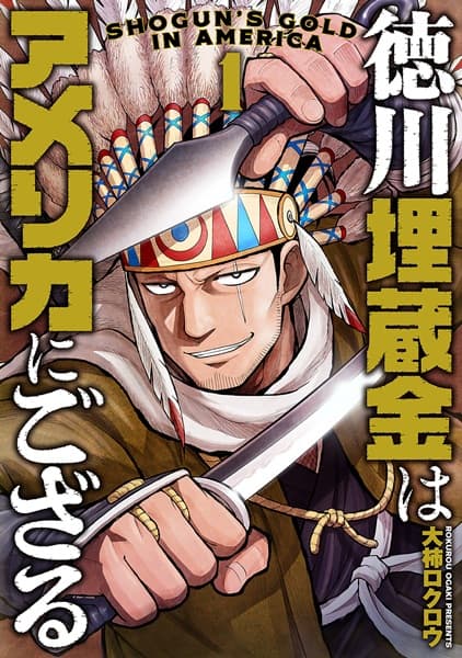 Tokugawa Maizoukin wa America ni Gozaru