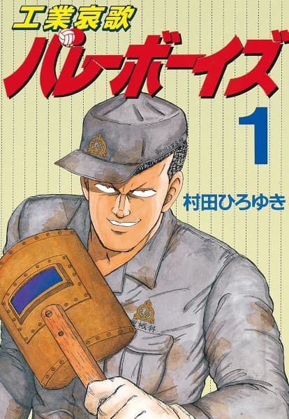 Kougyou Aika Volley Boys