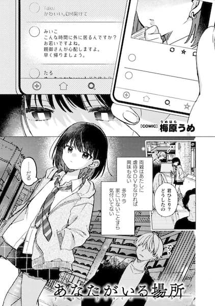 Anata ga Iru Basho