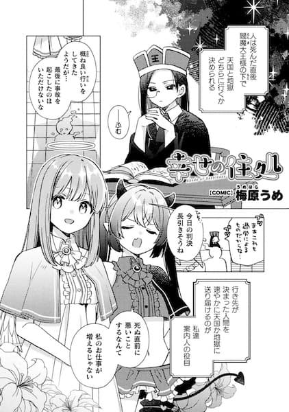 Shiawase no Sumika