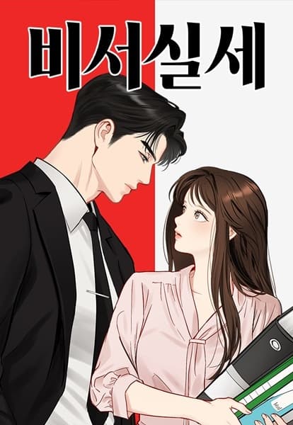 The Secretary's Secret