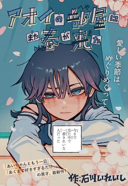 Aoi no Heya ni Mata Haru ga Kita