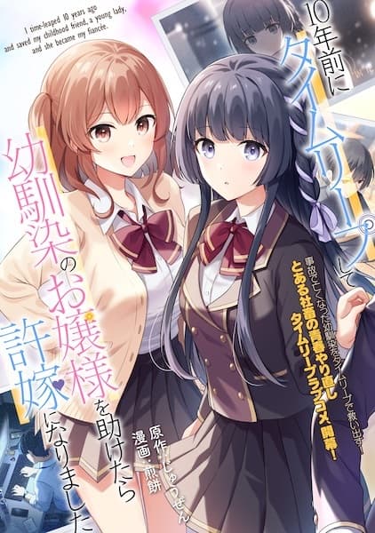 10-nenmae ni Time Leap shite Osananajimi no Ojousama wo Tasuketara Iinazuke ni Narimashita