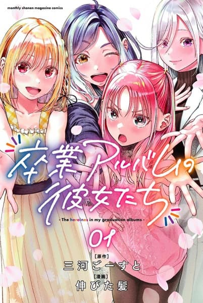 Sotsugyou Album no Kanojo-tachi