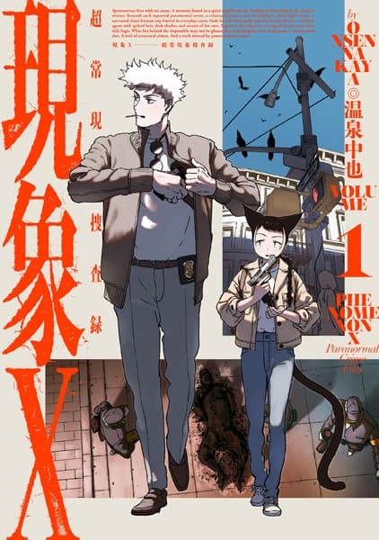 Genshou X: Choujou Genshou Sousaroku