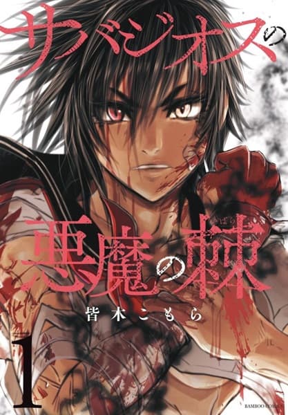 Sabazios no Akuma no Ibara