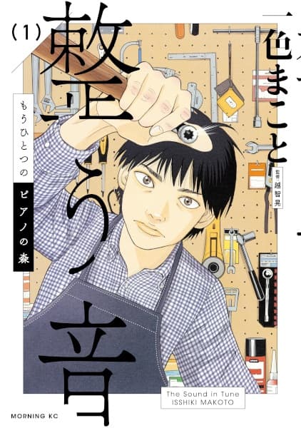 Mou Hitotsu no Piano no Mori: Totonou Oto