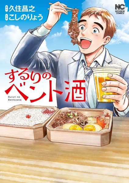 Sururi no Bentozake