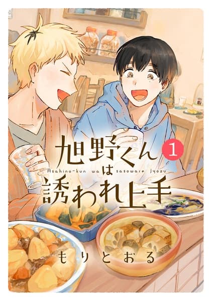 Asahino-kun wa Sasoware Jouzu