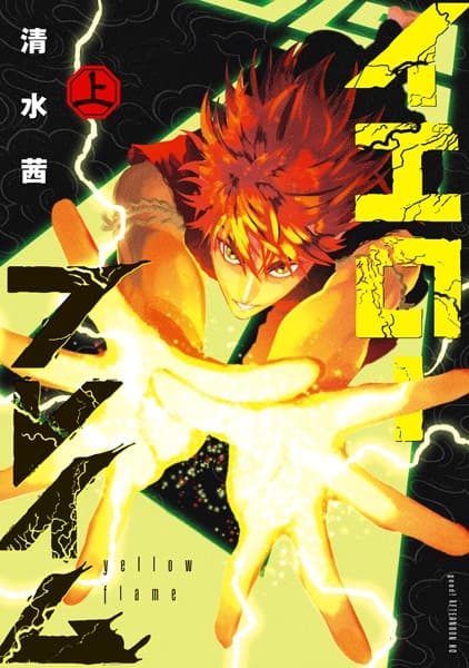 Yellow Flame