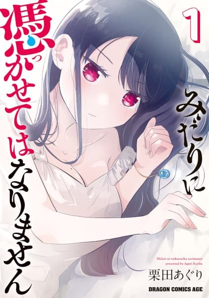 Midari ni Tsukasete wa Narimasen