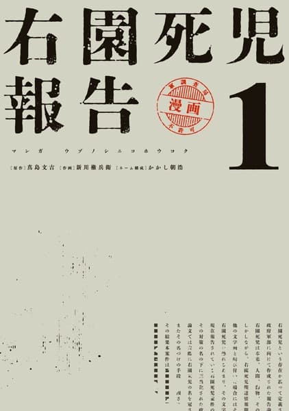 Uzono Shiniko Houkoku