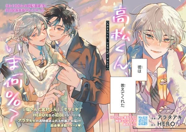 Takamatsu-kun, Ima Nan %?