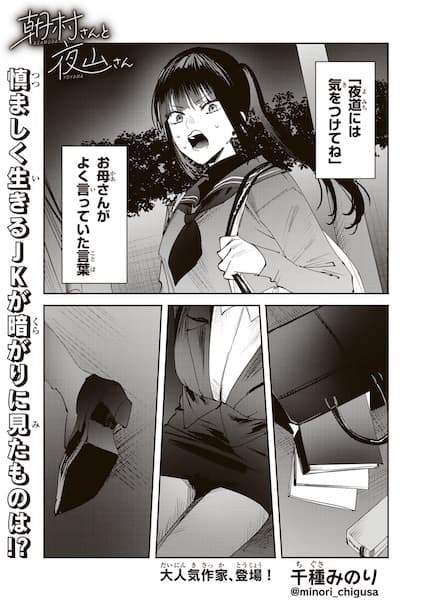 Asamura-san to Yoyama-san