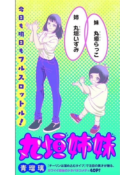 Marugaki Shimai