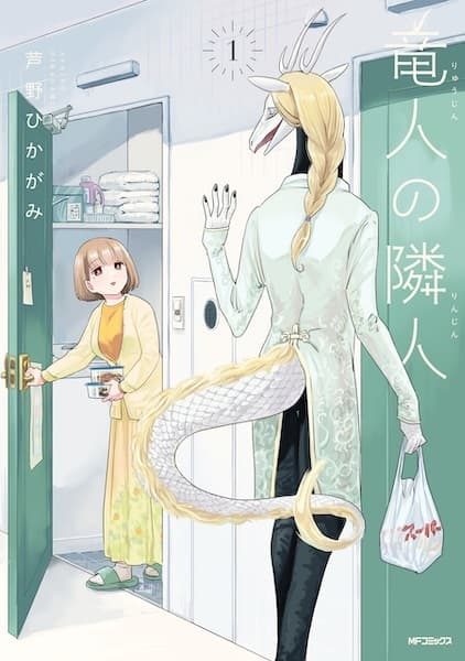 Ryuujin no Rinjin
