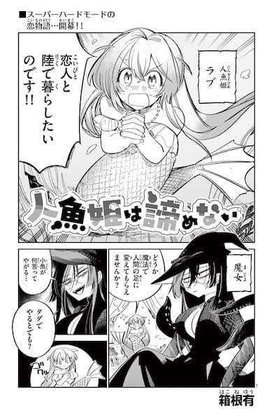 Ningyo-hime wa Akiramenai