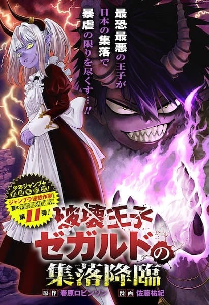 Hakaiouji Zegard no Shuuraku Kourin