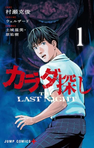 Karadasagashi: The Last Night