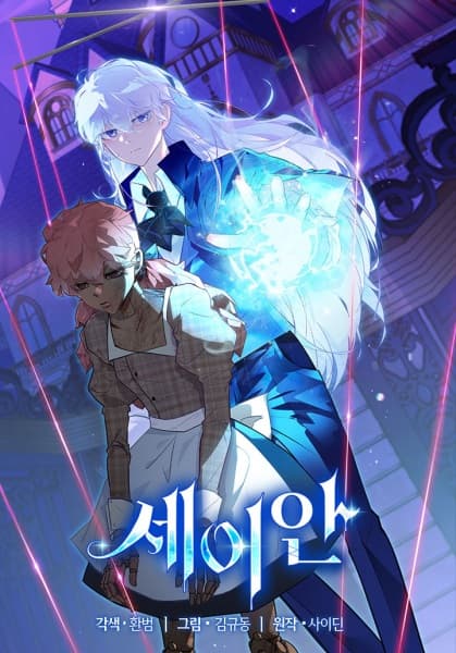 Seian