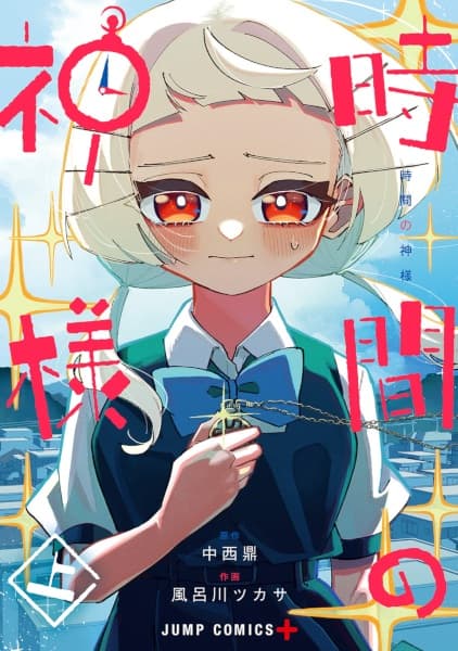 Jikan no Kamisama