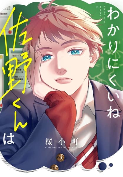 Wakarinikui ne Sano-kun wa