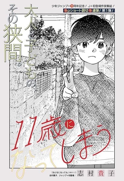 11-sai ni Natteshimau