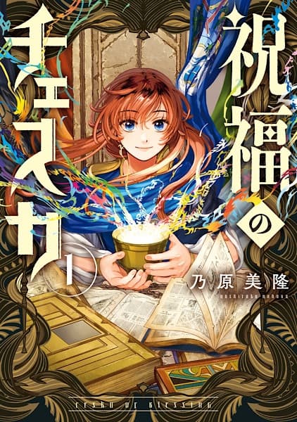 Shukufuku no Ceska