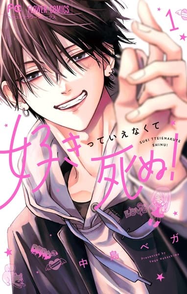 Suki tte Ienakute Shinu!