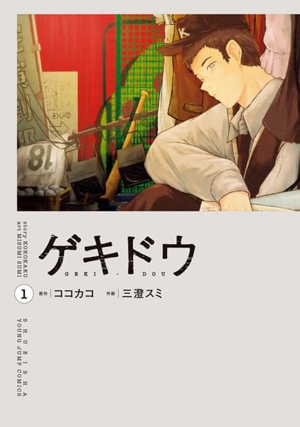 Gekidou