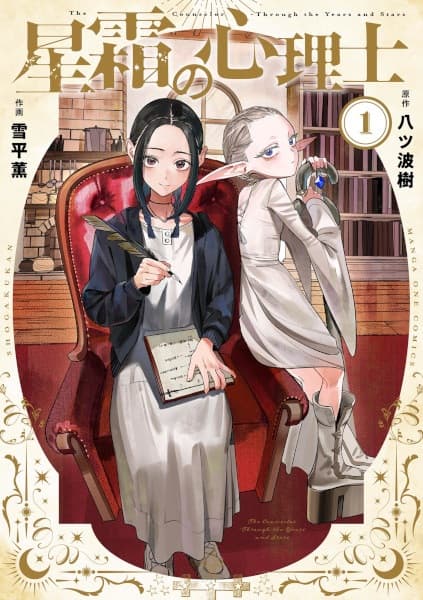 Seisou no Shinrishi