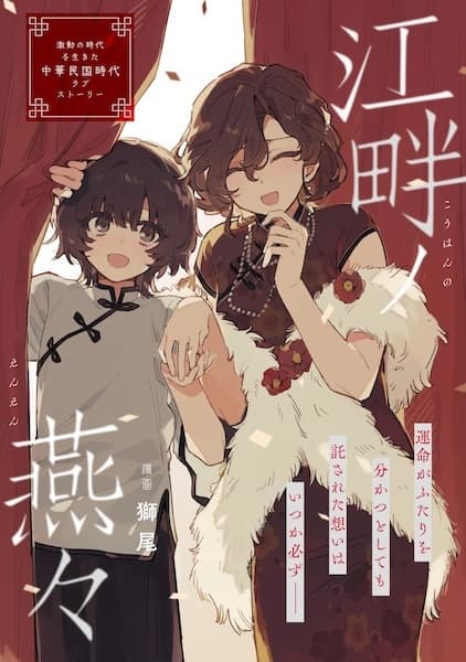 Kouhan no Enen