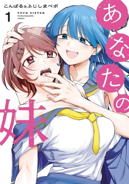 Anata no Imouto