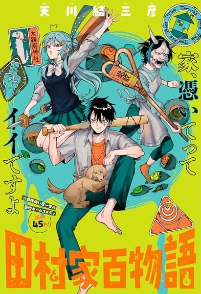 Tamura-ke Hyakumonogatari