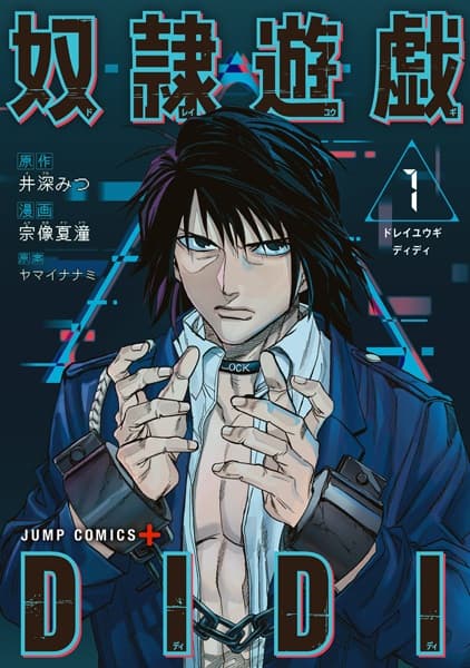 Dorei Yuugi Didi