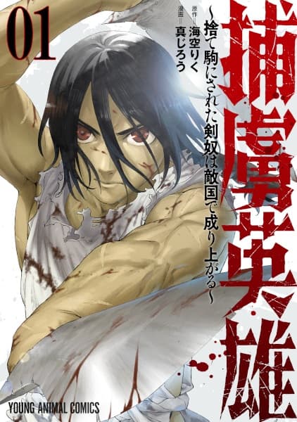 Horyo Eiyuu: Sutegoma ni Sareta Kendo wa Tekikoku de Nariagaru
