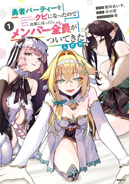 Yuusha Party wo Kubi ni Natta node Kokyou ni Kaettara, Member Zenin ga Tsuitekitan da ga