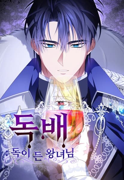 Poisoned Chalice: The Poisoned Princess
