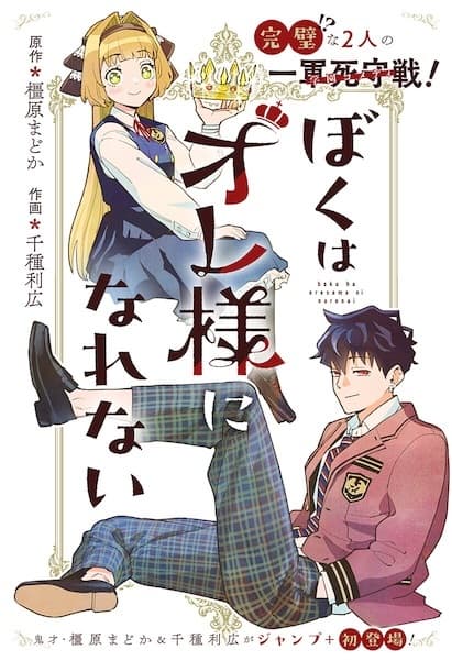 Boku wa Oresama ni Narenai
