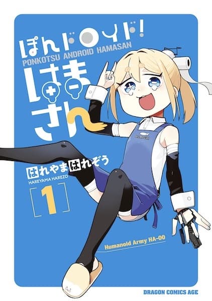 Pondroid! Hama-san