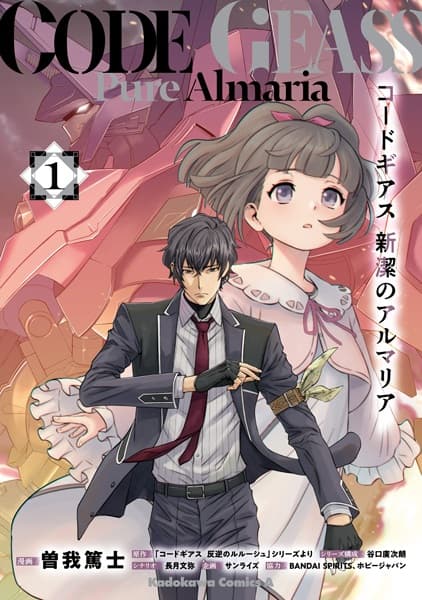 Code Geass: Shinketsu no Almaria