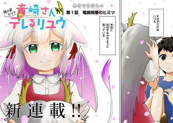 Ryuuzaki-san ga Ore no Mae dake de Dereru Riyuu