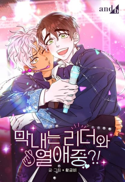 The Youngest Loves His Leader?!