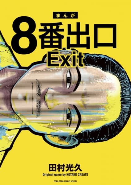 8-ban Deguchi