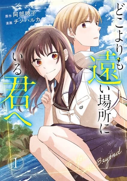 Doko yori mo Tooi Basho ni Iru Kimi e