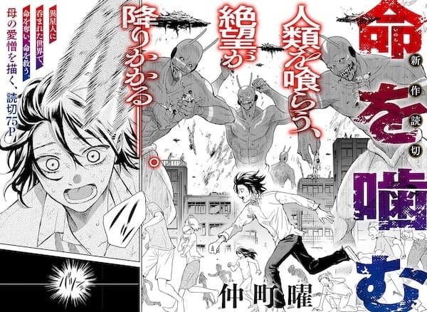 Inochi wo Kamu