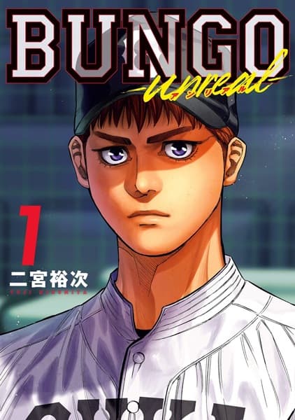 Bungo: Unreal