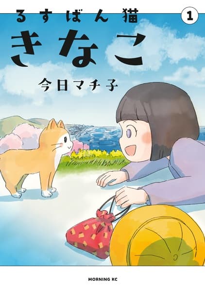 Rusuban Neko Kinako