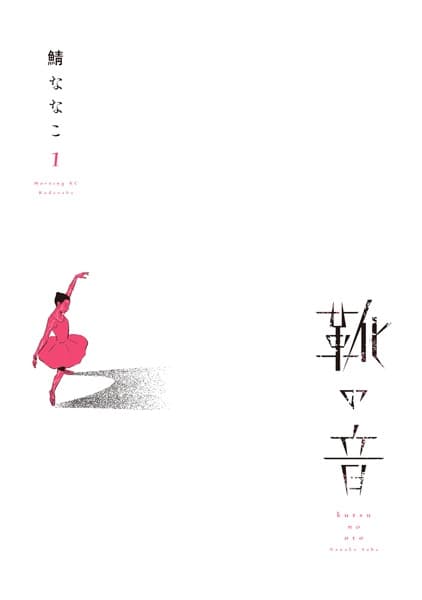 Kutsu no Oto