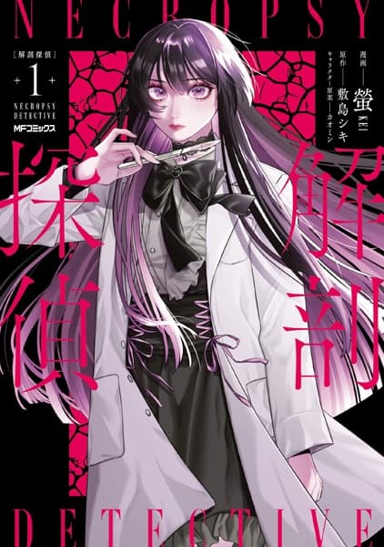 Kaibou Tantei